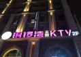 上海嘉定区菊园新区附近夜总会招聘包厢陪唱,有学历要求吗？